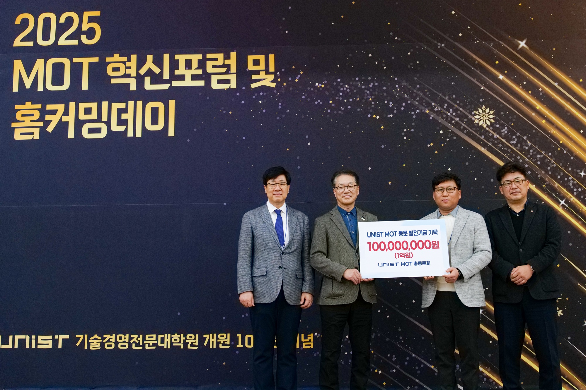 Alumni-founded companies and graduates of UNIST MOT donated KRW 100 million to support the university's development.