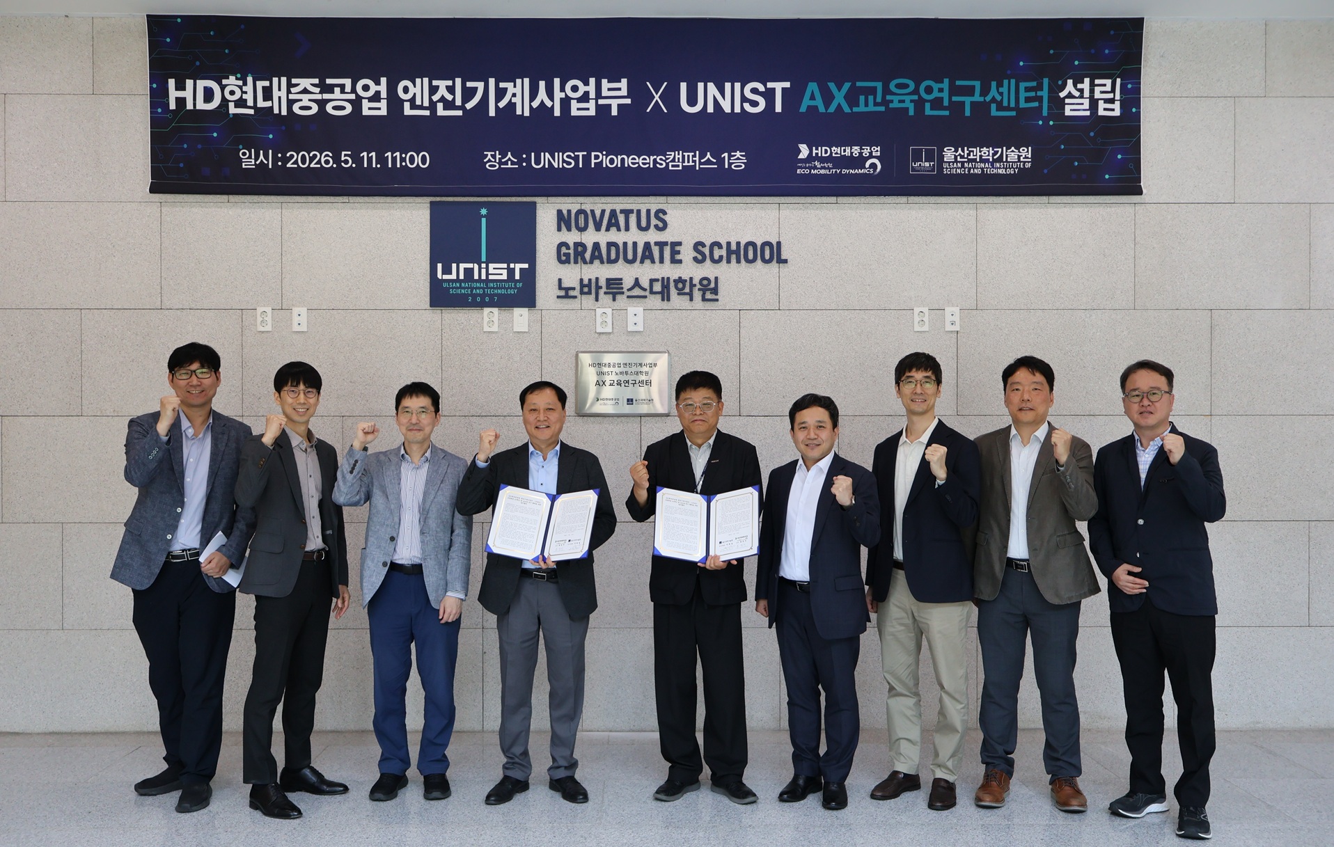 UNIST and HD HHI Launch 'Joint AX Education Research Center'