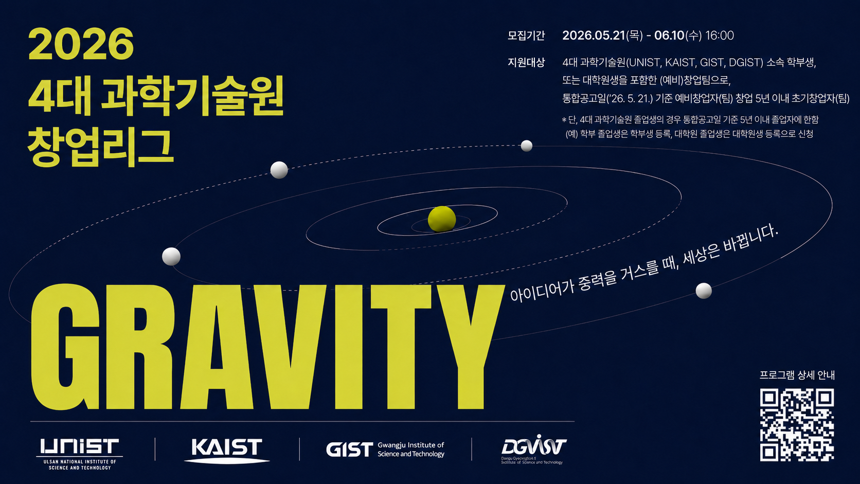 UNIST, KAIST, GIST and DGIST Launch GRAVITY 2026 to Back Korea’s Next Deep-Tech Founders