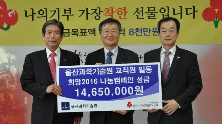 UNIST Makes Generous Donation to People in Need