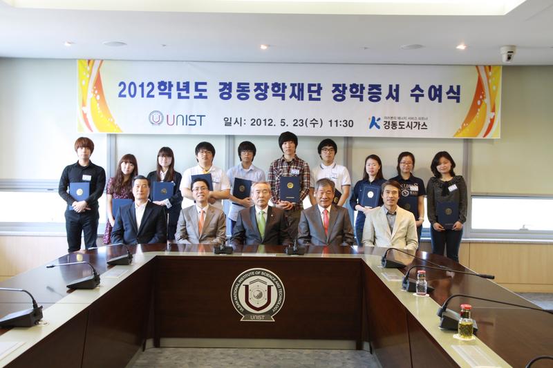 2012학년도 경동장학재단 장학증서 수여식