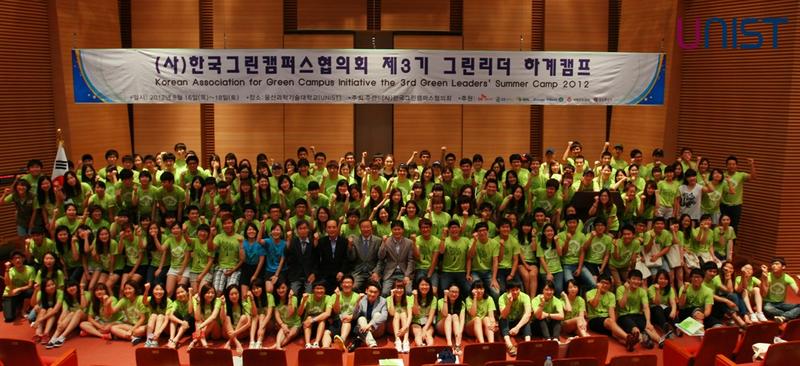 제3기 그린리더 하계캠프 개최