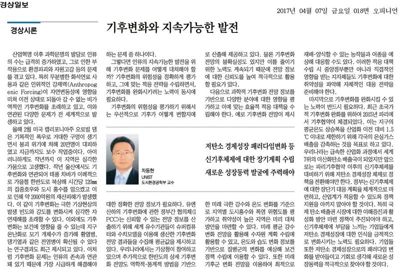 기후변화와 지속가능한 발전