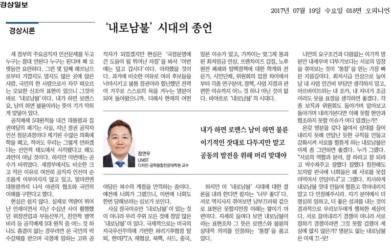 ‘내로남불’ 시대의 종언