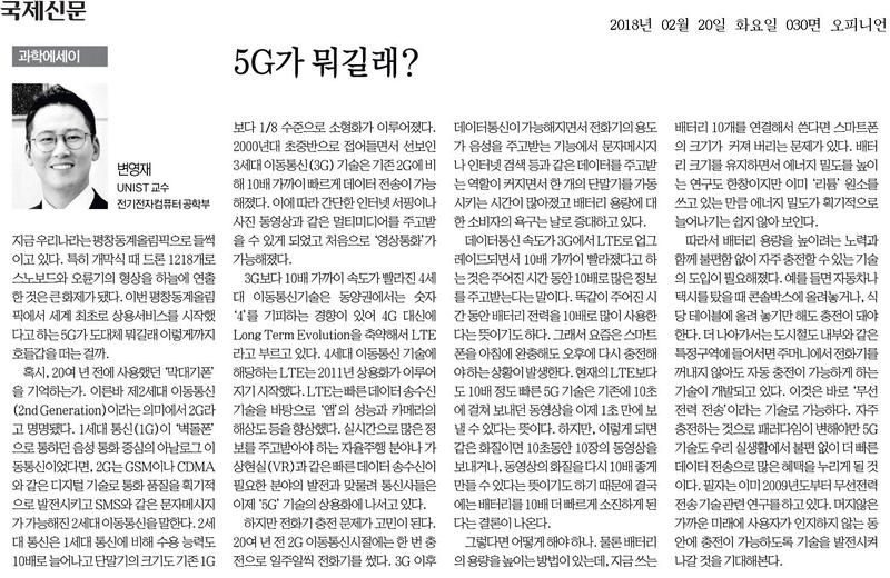 [과학에세이] 5G가 뭐길래?