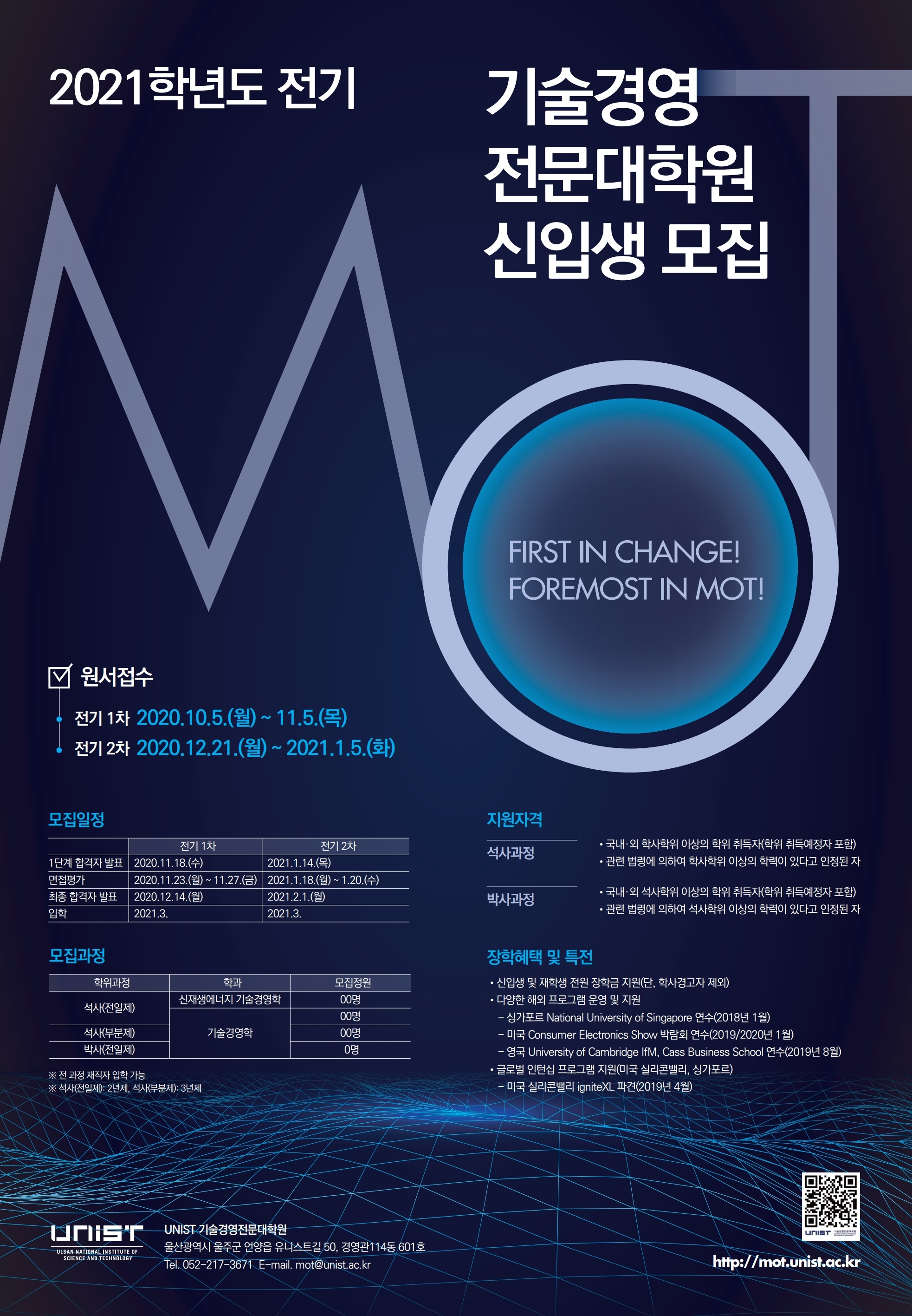 2021학년도-전기-기술경영전문대학원-신입생-모집-포스터.pdf_page_1