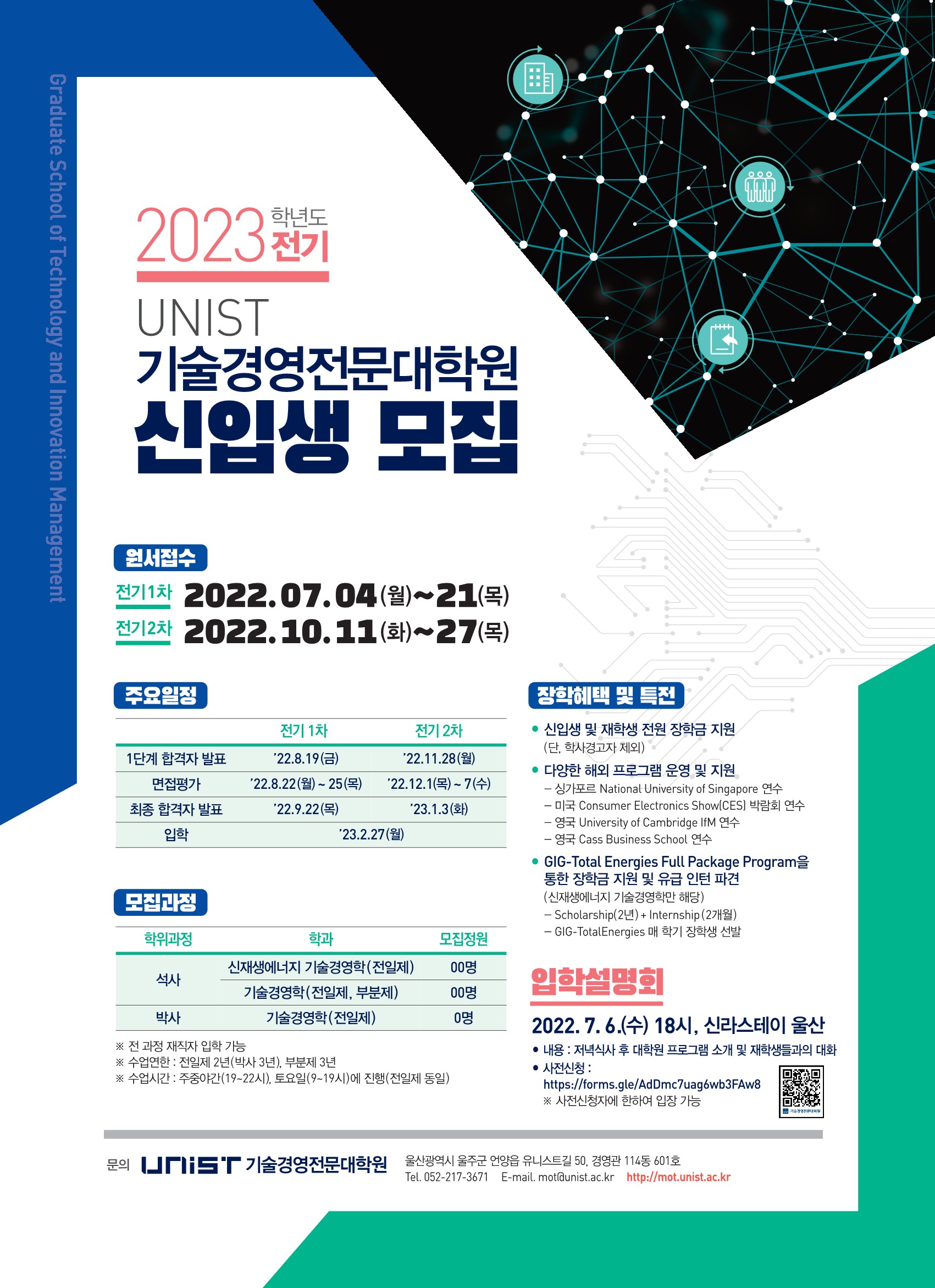 UNIST기술경영전문대학원홍보-포스터