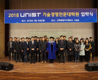 2018 기술경영전문대학원 신입생 입학식