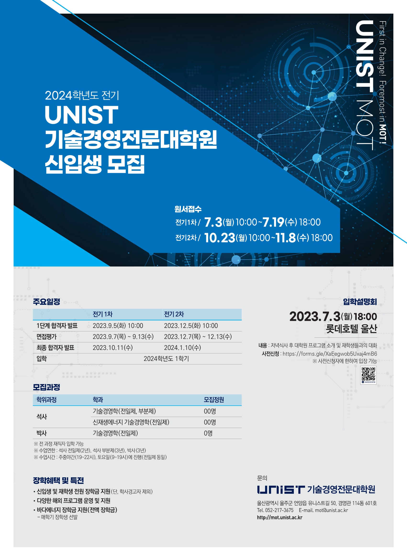 [UNIST기술경영전문대학원]포스터(2024)_1