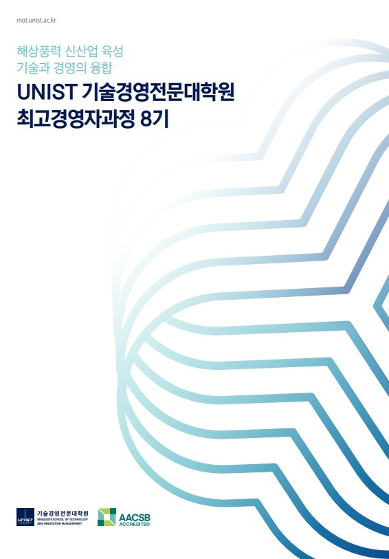 UNIST 최고경영자과정(AMP) 8기_브로슈어(최종)-팝업